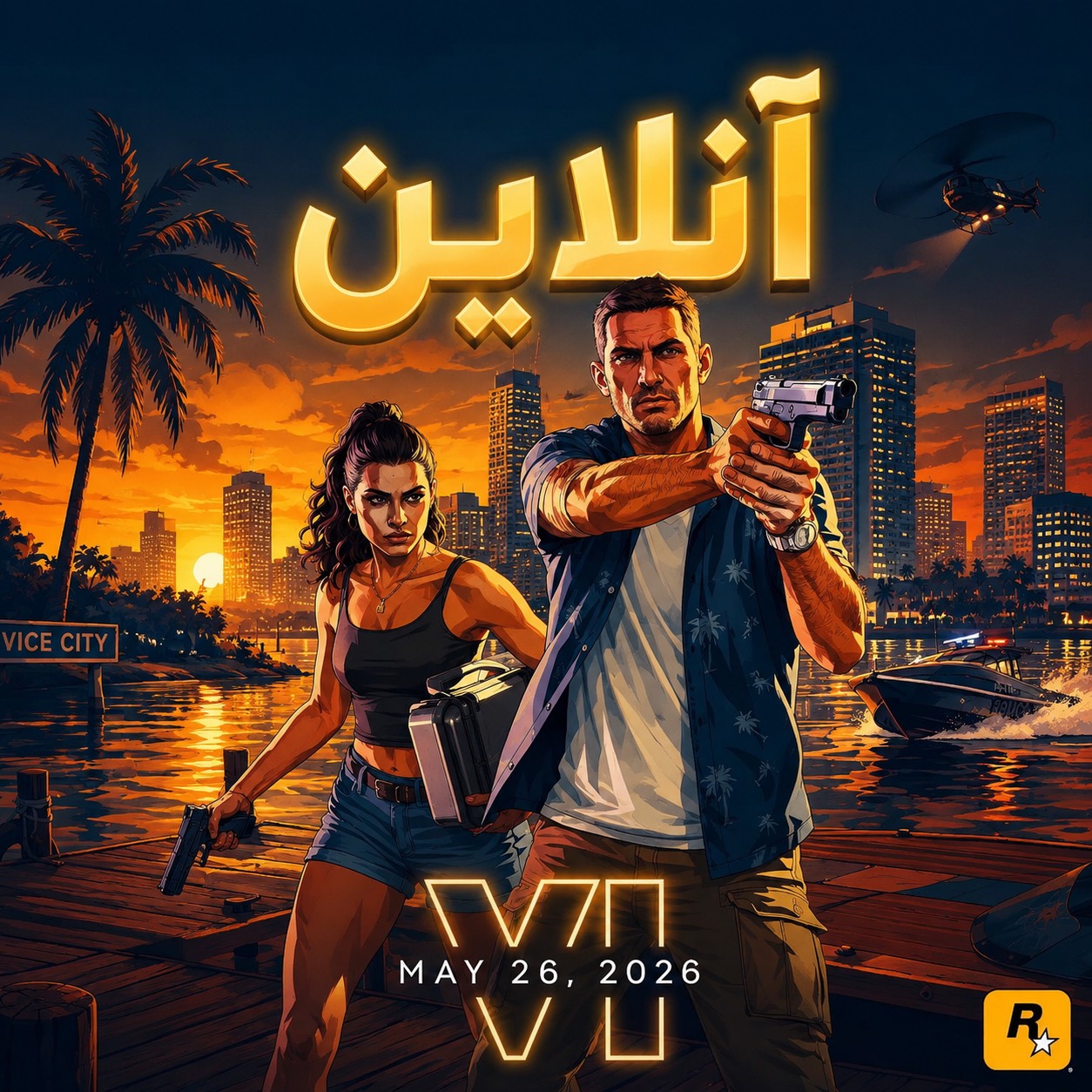 GTA VI ظرفیت سه (فقط آنلاین)